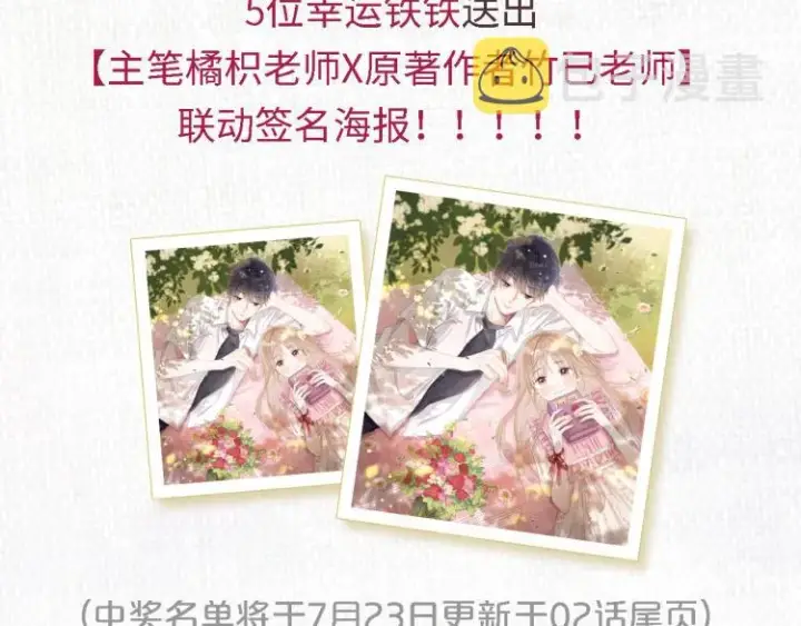 漫画《偷偷藏不住》第1话 你整容了吗？第117张图