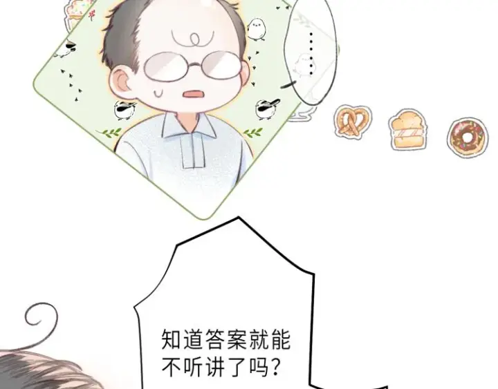 漫画《偷偷藏不住》第1话 你整容了吗？第21张图