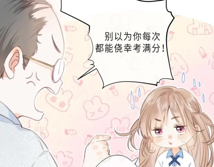 漫画《偷偷藏不住》第1话 你整容了吗？第22张图