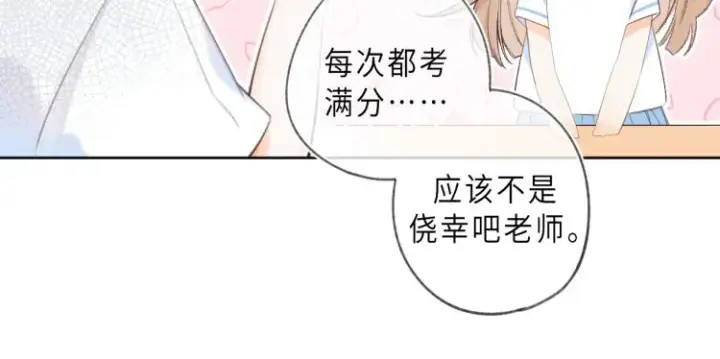 漫画《偷偷藏不住》第1话 你整容了吗？第23张图