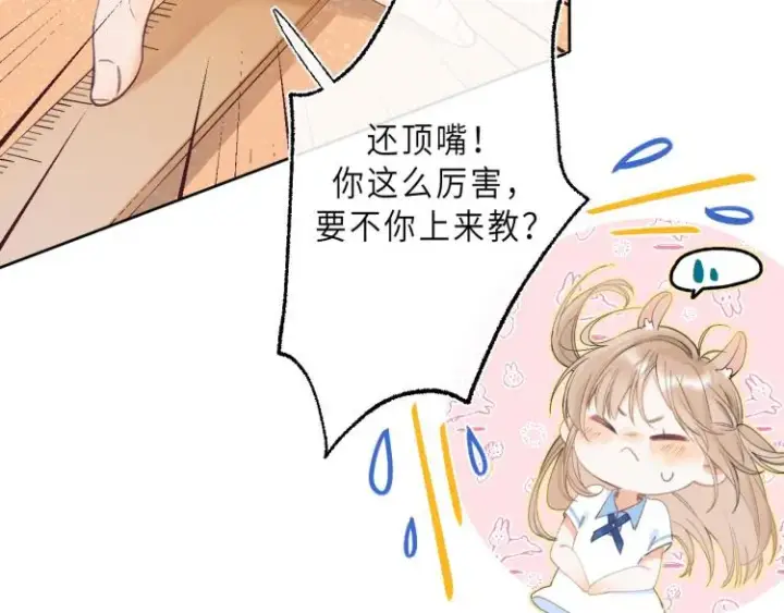 漫画《偷偷藏不住》第1话 你整容了吗？第25张图