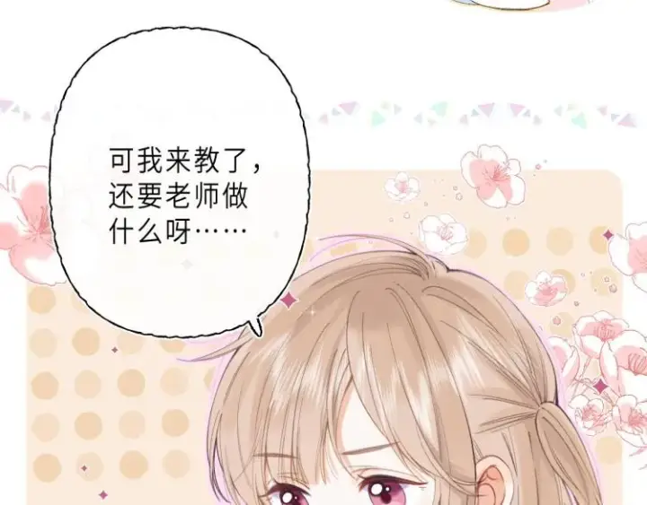 漫画《偷偷藏不住》第1话 你整容了吗？第26张图