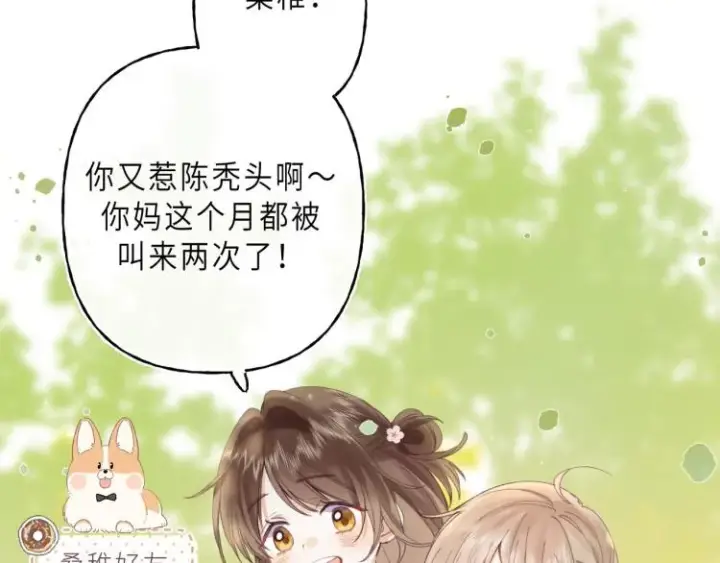 漫画《偷偷藏不住》第1话 你整容了吗？第38张图
