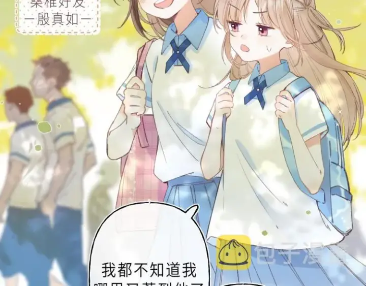 漫画《偷偷藏不住》第1话 你整容了吗？第39张图