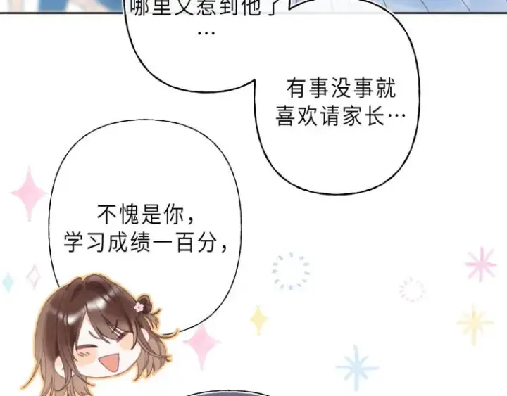 漫画《偷偷藏不住》第1话 你整容了吗？第40张图