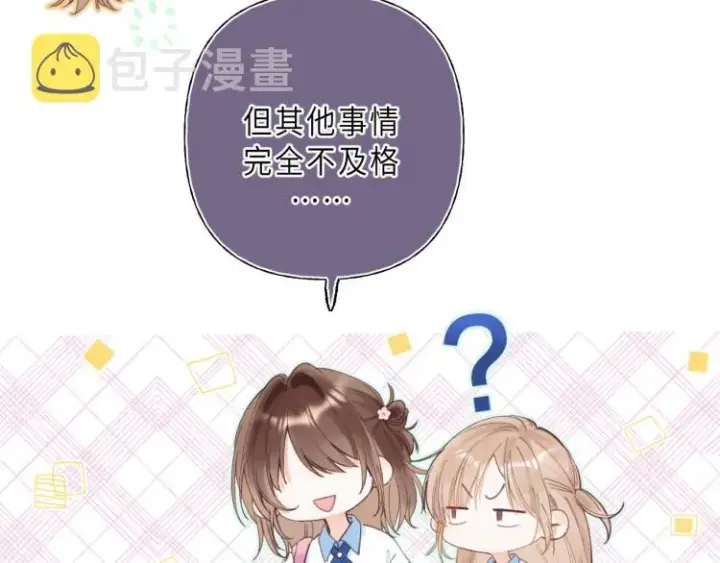 漫画《偷偷藏不住》第1话 你整容了吗？第41张图