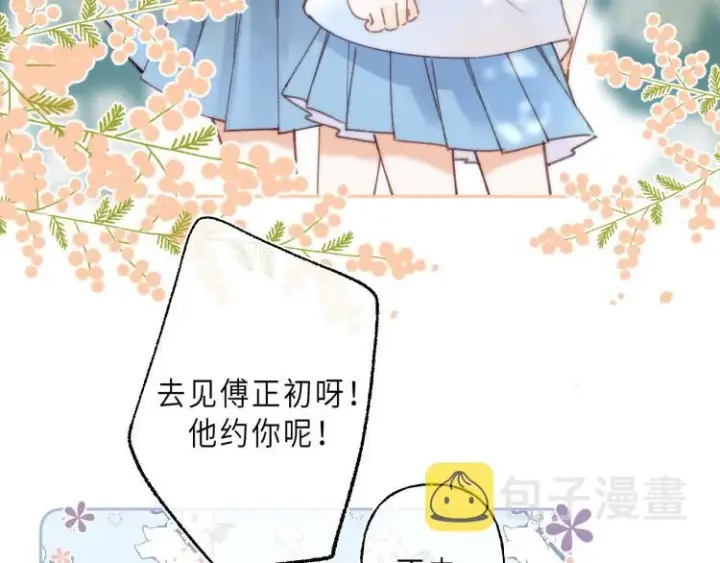 漫画《偷偷藏不住》第1话 你整容了吗？第45张图