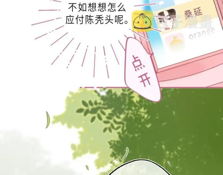 漫画《偷偷藏不住》第1话 你整容了吗？第47张图