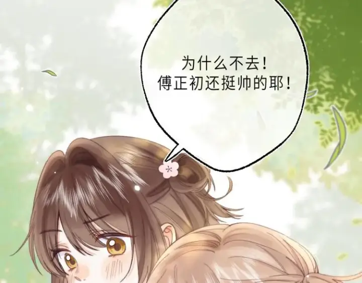 漫画《偷偷藏不住》第1话 你整容了吗？第48张图