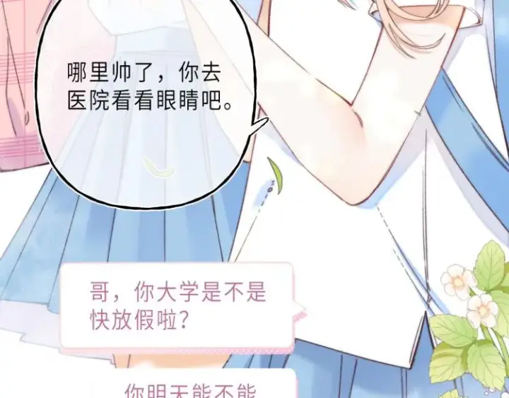 漫画《偷偷藏不住》第1话 你整容了吗？第50张图