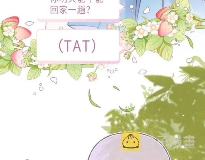 漫画《偷偷藏不住》第1话 你整容了吗？第51张图