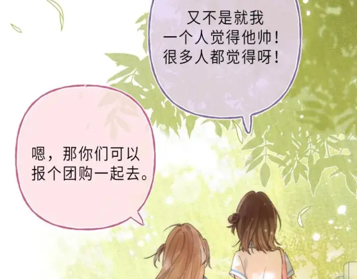 漫画《偷偷藏不住》第1话 你整容了吗？第52张图