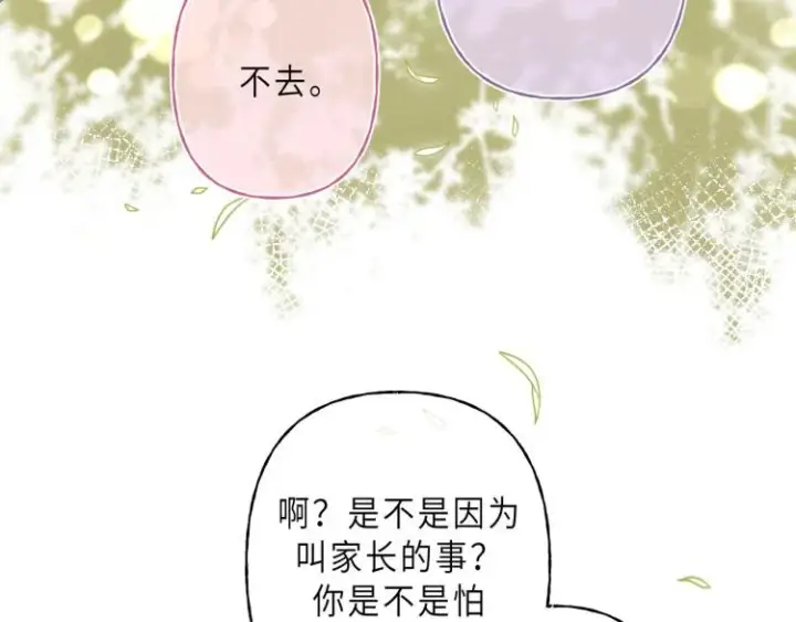 漫画《偷偷藏不住》第1话 你整容了吗？第54张图