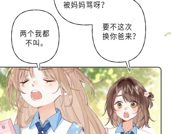 漫画《偷偷藏不住》第1话 你整容了吗？第55张图