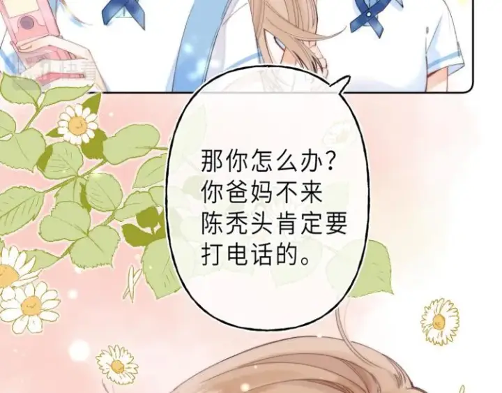 漫画《偷偷藏不住》第1话 你整容了吗？第56张图