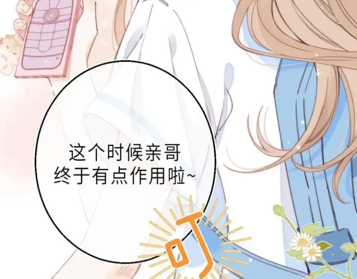 漫画《偷偷藏不住》第1话 你整容了吗？第58张图