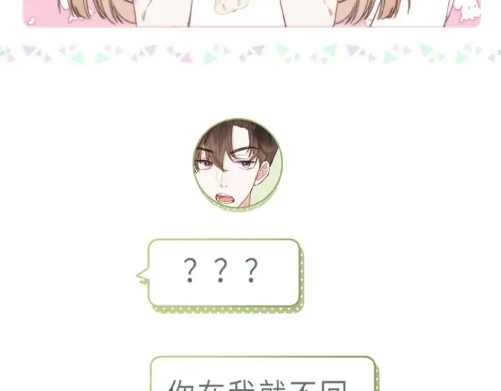 漫画《偷偷藏不住》第1话 你整容了吗？第61张图