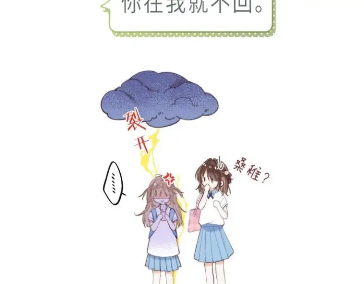 漫画《偷偷藏不住》第1话 你整容了吗？第62张图