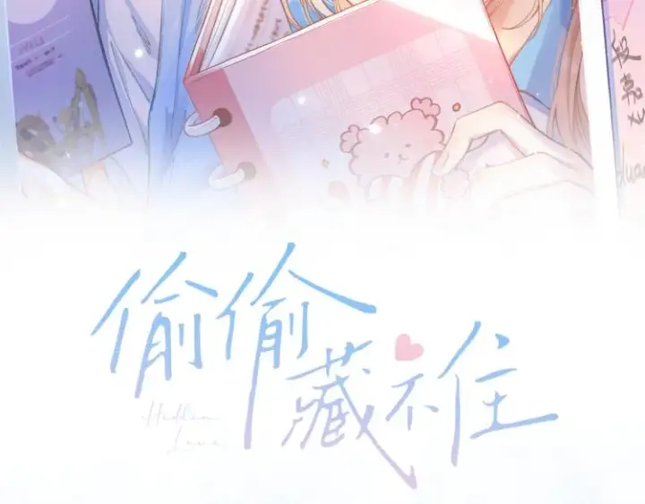漫画《偷偷藏不住》第1话 你整容了吗？第7张图