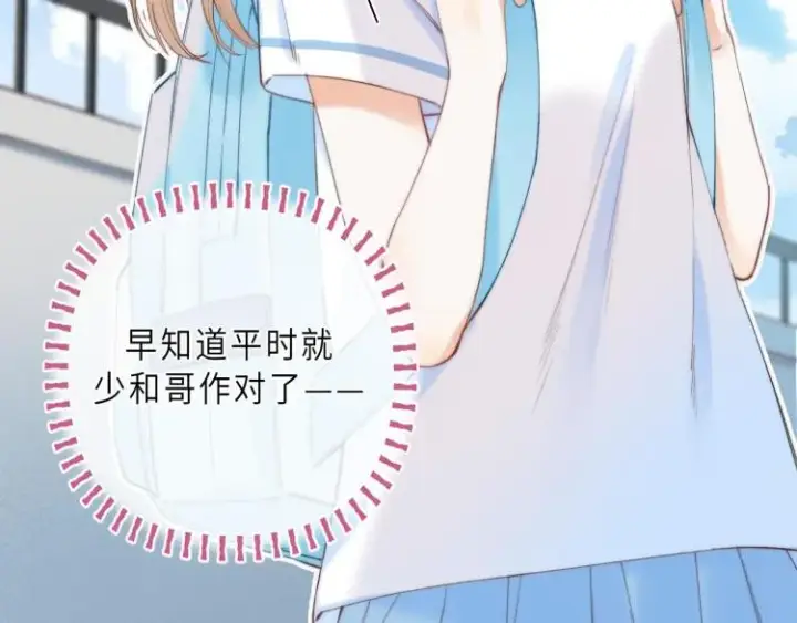 漫画《偷偷藏不住》第1话 你整容了吗？第70张图