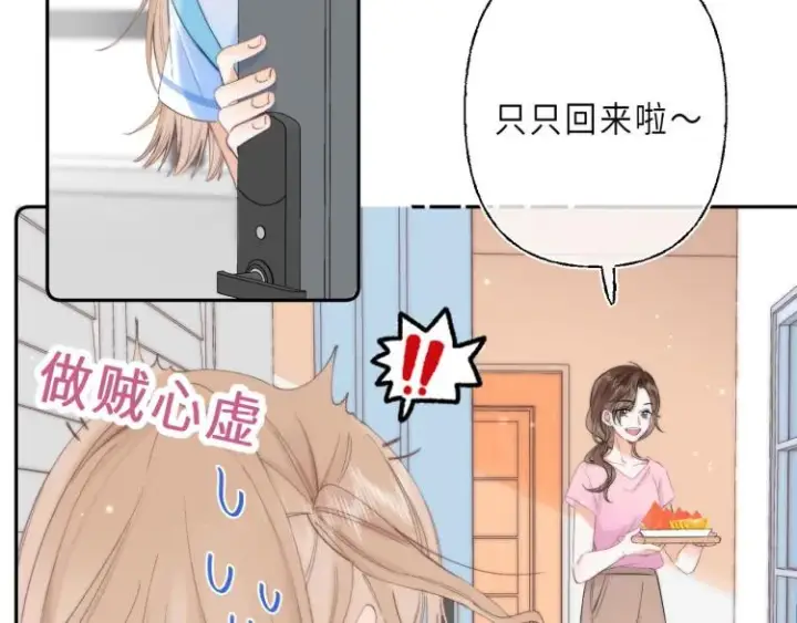 漫画《偷偷藏不住》第1话 你整容了吗？第72张图
