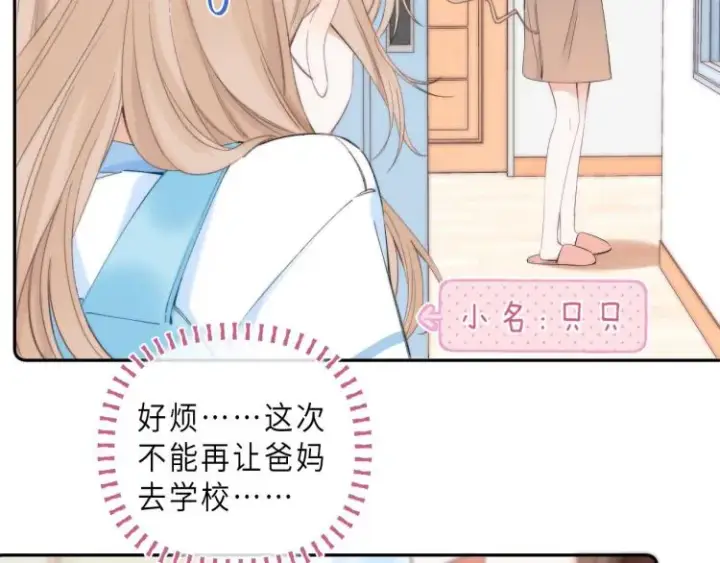 漫画《偷偷藏不住》第1话 你整容了吗？第73张图