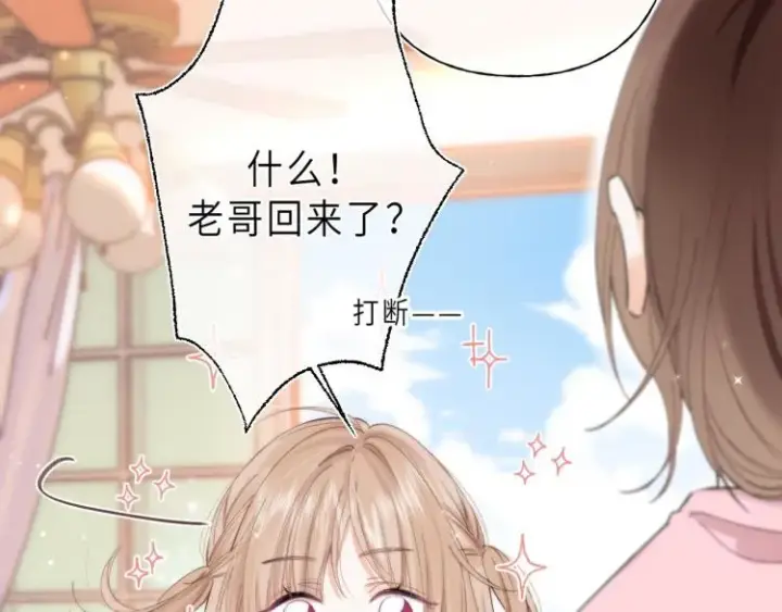 漫画《偷偷藏不住》第1话 你整容了吗？第75张图