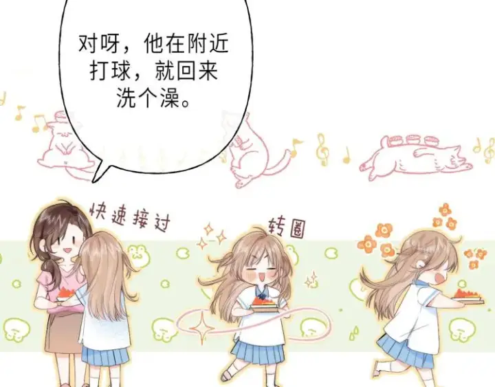 漫画《偷偷藏不住》第1话 你整容了吗？第78张图