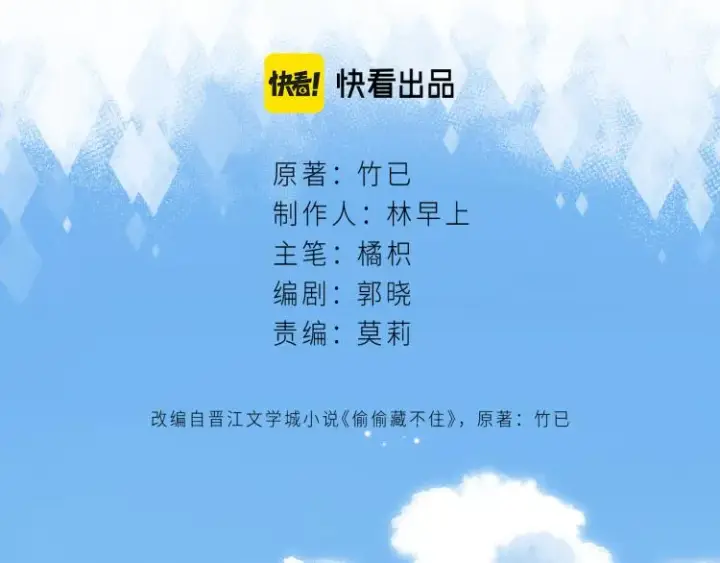 漫画《偷偷藏不住》第1话 你整容了吗？第8张图