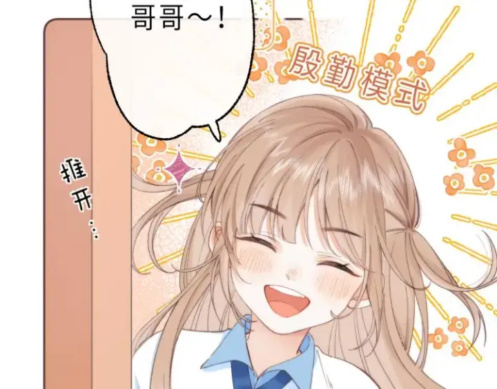 漫画《偷偷藏不住》第1话 你整容了吗？第82张图