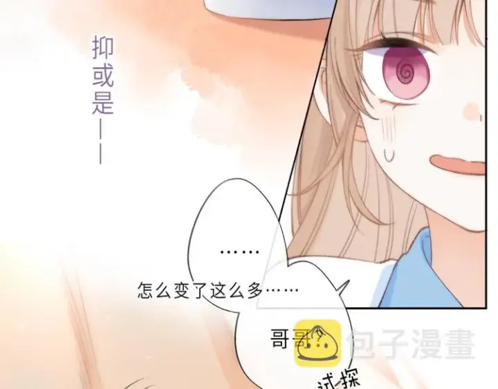 漫画《偷偷藏不住》第1话 你整容了吗？第98张图