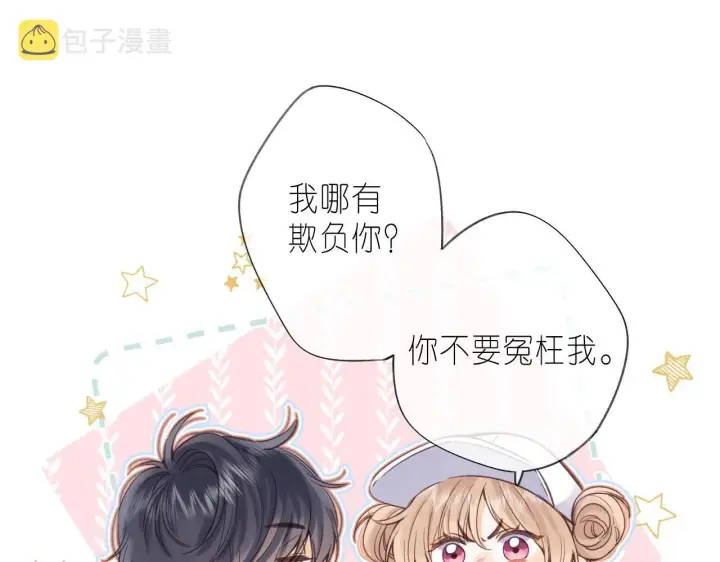 漫画《偷偷藏不住》第27话 伺候祖宗第10张图