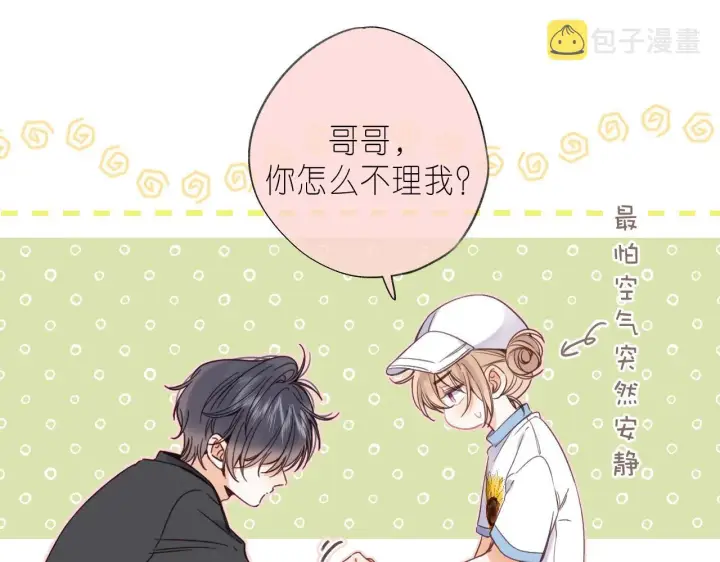 漫画《偷偷藏不住》第27话 伺候祖宗第16张图