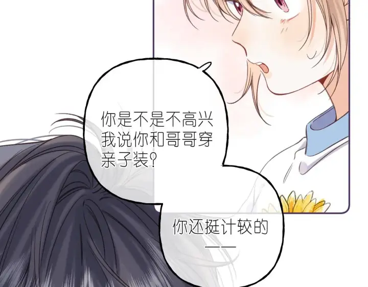 漫画《偷偷藏不住》第27话 伺候祖宗第18张图