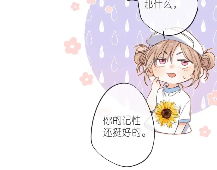 漫画《偷偷藏不住》第27话 伺候祖宗第20张图