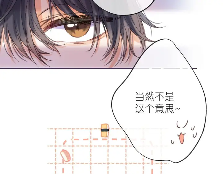 漫画《偷偷藏不住》第27话 伺候祖宗第23张图