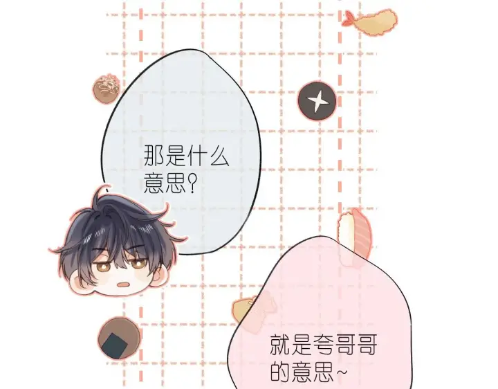 漫画《偷偷藏不住》第27话 伺候祖宗第24张图
