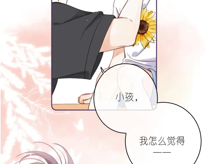 漫画《偷偷藏不住》第27话 伺候祖宗第33张图