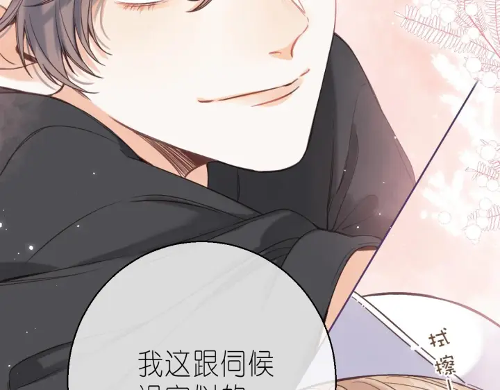 漫画《偷偷藏不住》第27话 伺候祖宗第35张图