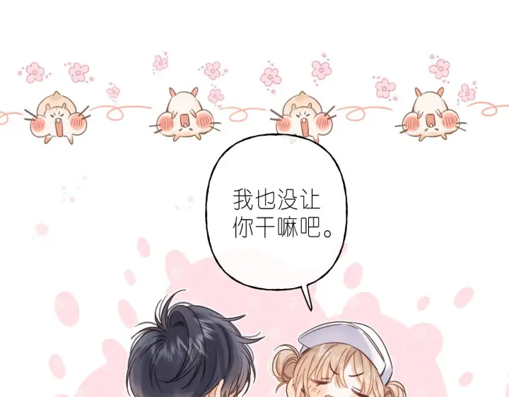 漫画《偷偷藏不住》第27话 伺候祖宗第39张图