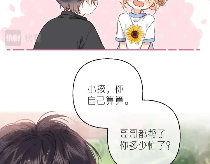 漫画《偷偷藏不住》第27话 伺候祖宗第40张图