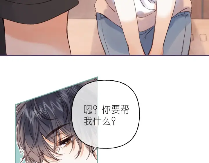 漫画《偷偷藏不住》第27话 伺候祖宗第43张图