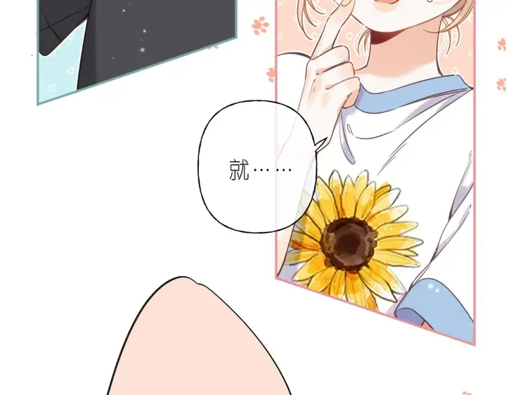 漫画《偷偷藏不住》第27话 伺候祖宗第45张图