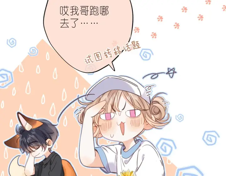 漫画《偷偷藏不住》第27话 伺候祖宗第46张图