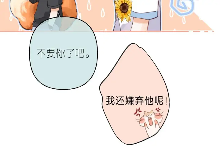 漫画《偷偷藏不住》第27话 伺候祖宗第47张图