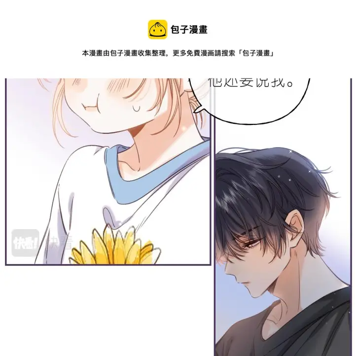 漫画《偷偷藏不住》第27话 伺候祖宗第49张图