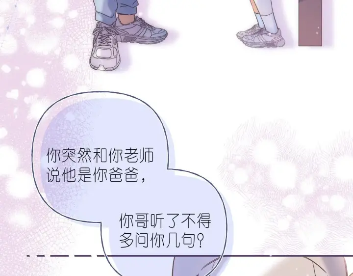 漫画《偷偷藏不住》第27话 伺候祖宗第52张图
