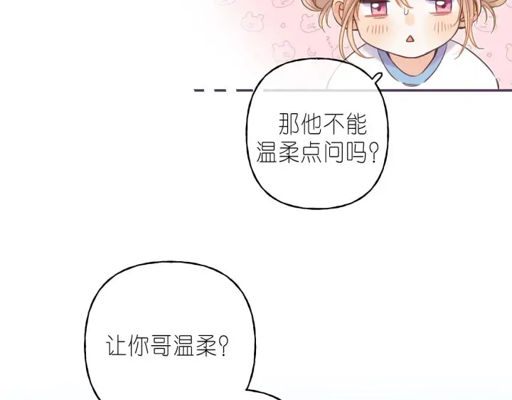 漫画《偷偷藏不住》第27话 伺候祖宗第54张图
