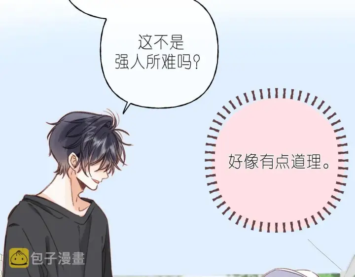 漫画《偷偷藏不住》第27话 伺候祖宗第55张图