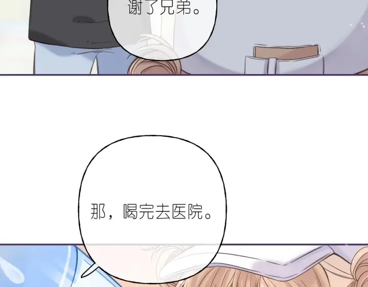 漫画《偷偷藏不住》第27话 伺候祖宗第61张图
